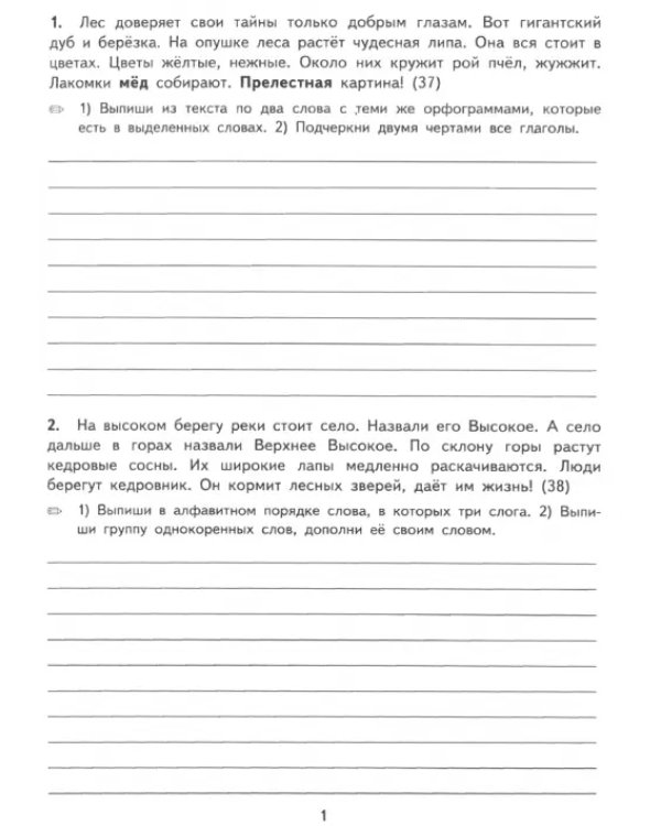 Русский язык. 3 класс. Контрольное списывание с грамматическими заданиями. ФГОС
