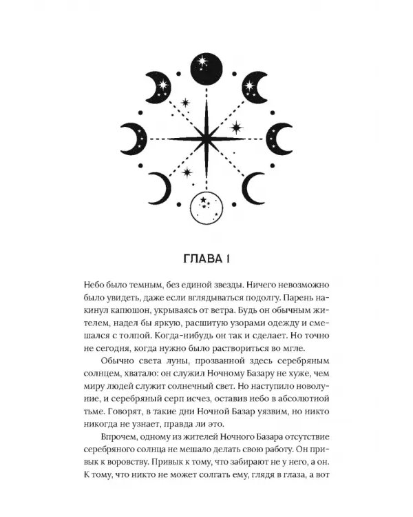 Дополнительное изображение книги «Ночной базар»