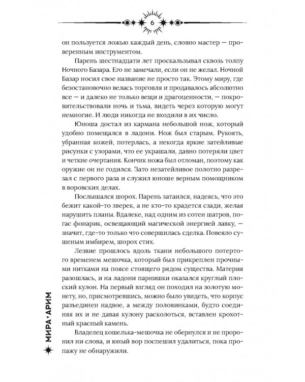 Дополнительное изображение книги «Ночной базар»