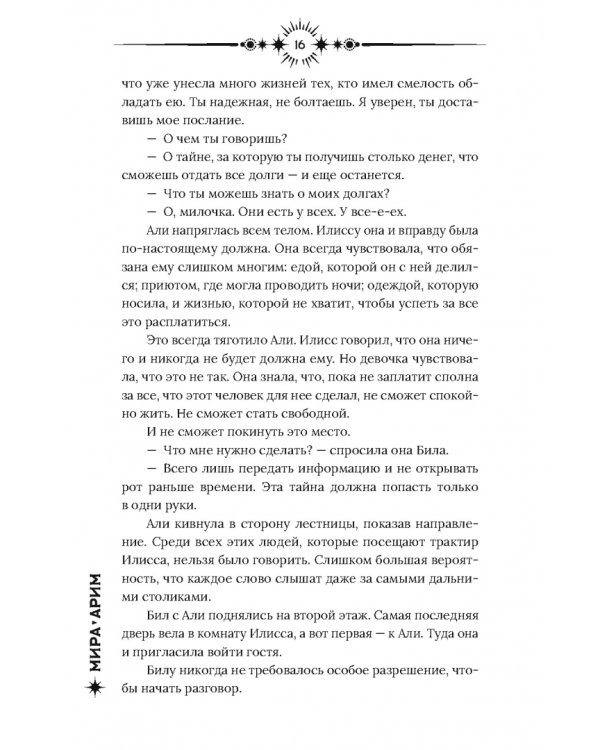 Дополнительное изображение книги «Ночной базар»