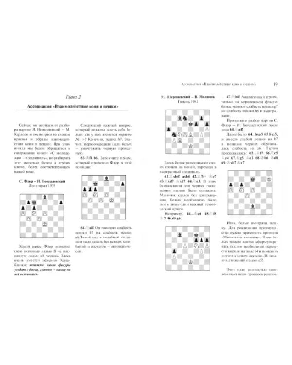 Ассоциативное мышление в шахматах