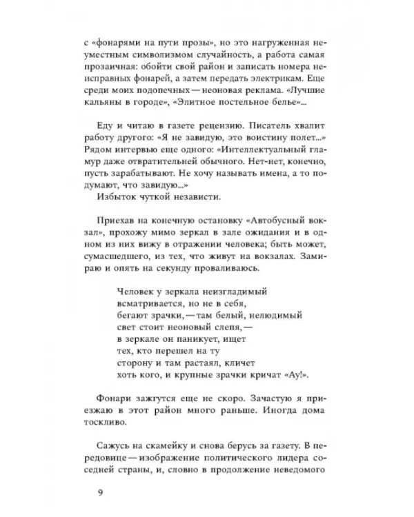 От фонаря