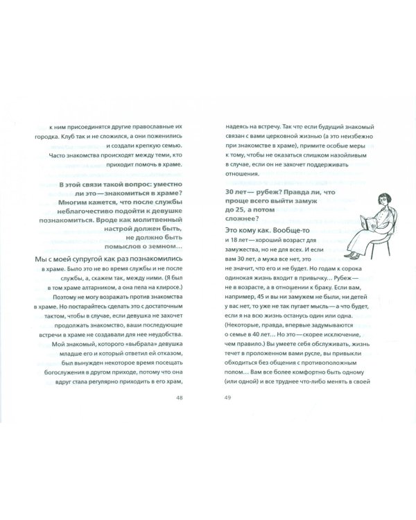 На пути к браку. Книга для молодых