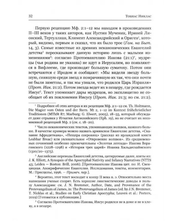 Евангелие от Матфея. Исторический и богословский контекст