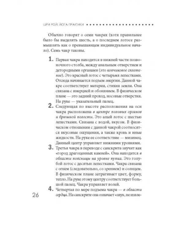 Йога-практики. Мудры, мантры, медитации