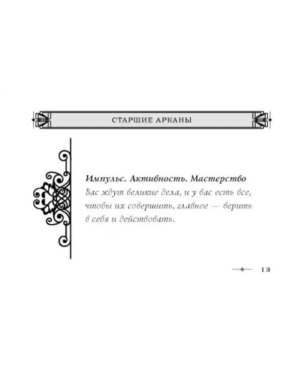 Послания стихий. Карты Таро. Брошюра