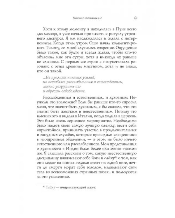 Тантра - любовь, духовность и новый чувственный опыт