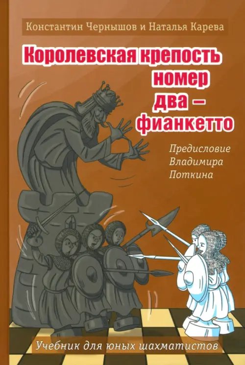 Королевская крепость №2 - Фианкетто Королевская крепость №2 - Фианкетто