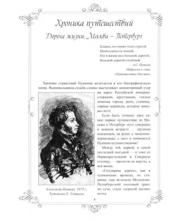 Пушкин путешествует. От Москвы до Эрзерума