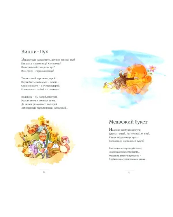 Ангелам и Воробьям. Сборник стихов