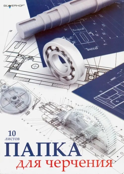 Папка для черчения &quot;Чертеж&quot;, 10 листов, А4. С вертикальным штампом (915002-24)