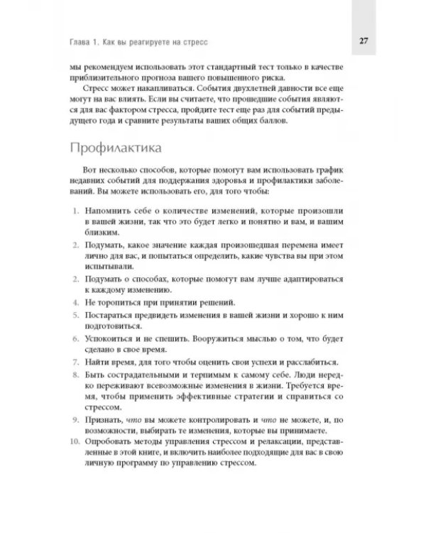 Релаксация и снятие стресса. Рабочая тетрадь