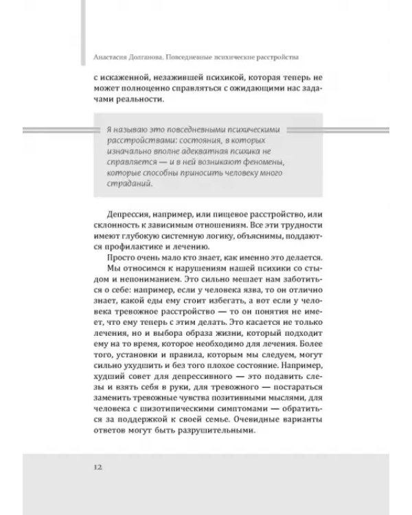 Повседневные психические расстройства. Самодиагностика и самопомощь