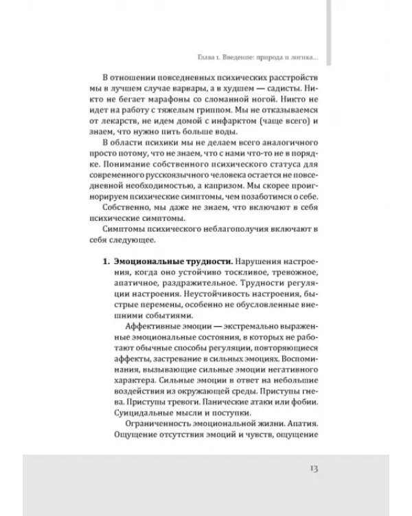 Повседневные психические расстройства. Самодиагностика и самопомощь