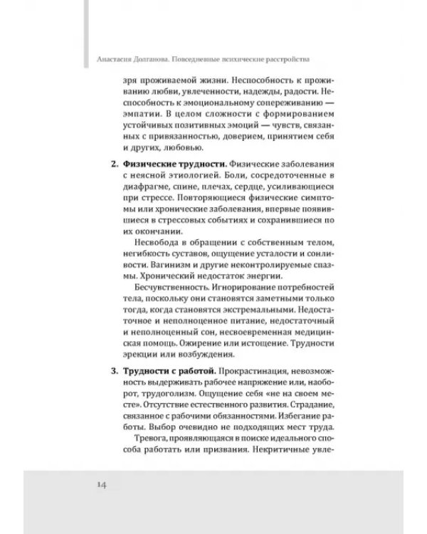 Повседневные психические расстройства. Самодиагностика и самопомощь