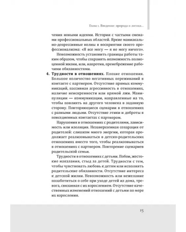 Повседневные психические расстройства. Самодиагностика и самопомощь