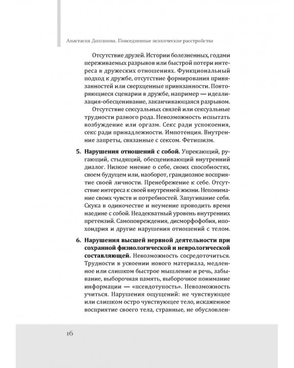 Повседневные психические расстройства. Самодиагностика и самопомощь