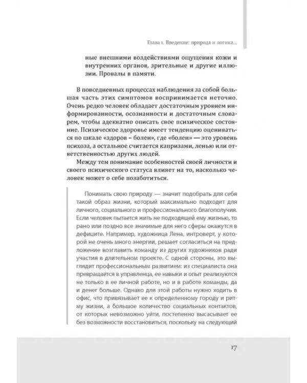 Повседневные психические расстройства. Самодиагностика и самопомощь