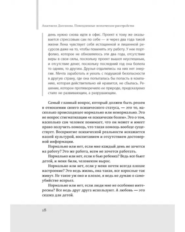 Повседневные психические расстройства. Самодиагностика и самопомощь