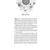 Астрологическое прогнозирование для всех. 55 уроков