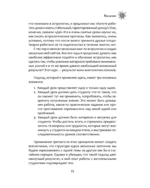 Астрологическое прогнозирование для всех. 55 уроков
