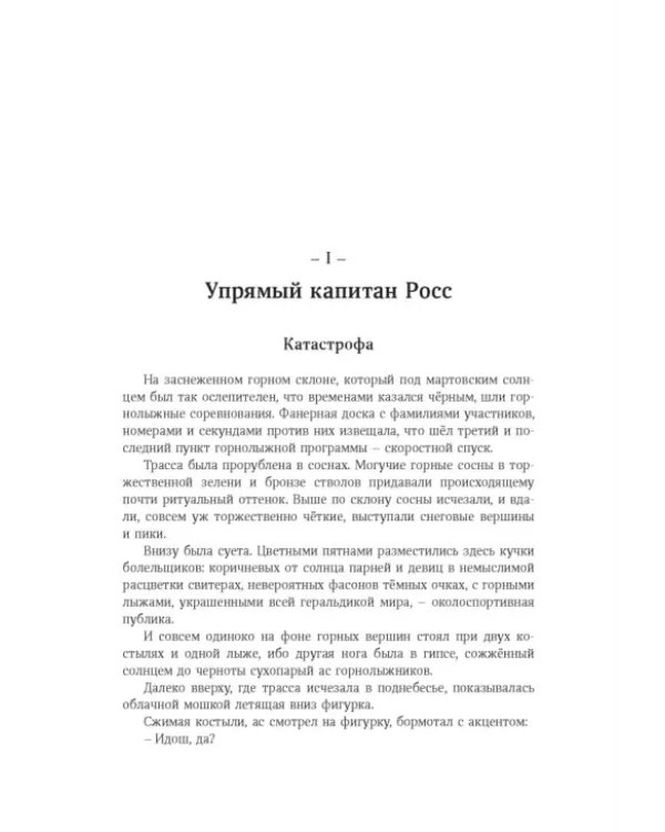 Тройной полярный сюжет