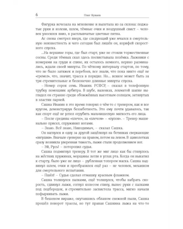 Тройной полярный сюжет