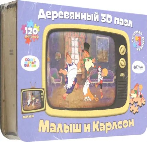 Деревянный фигурный пазл Малыш и Карлсон, размер S Деревянный фигурный пазл Малыш и Карлсон, размер S