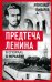 Предтеча Ленина. В спорах о Нечаеве