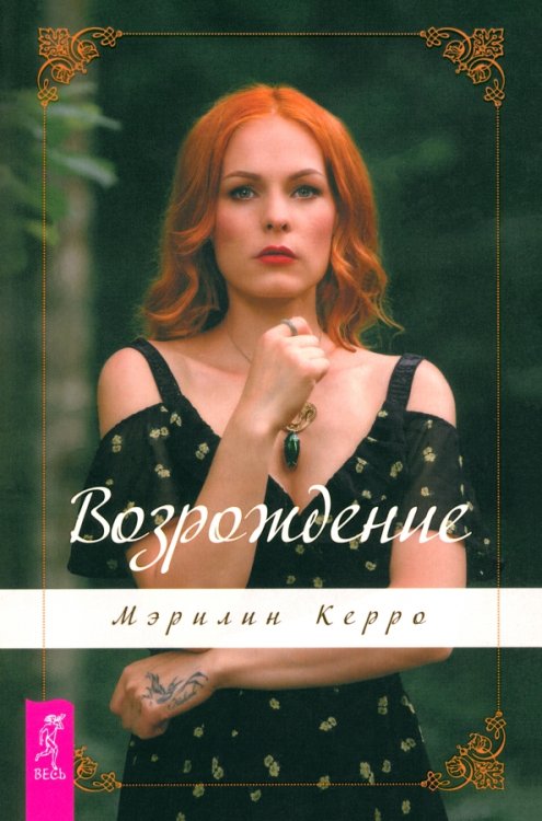 Битва экстрасенсов Возрождение