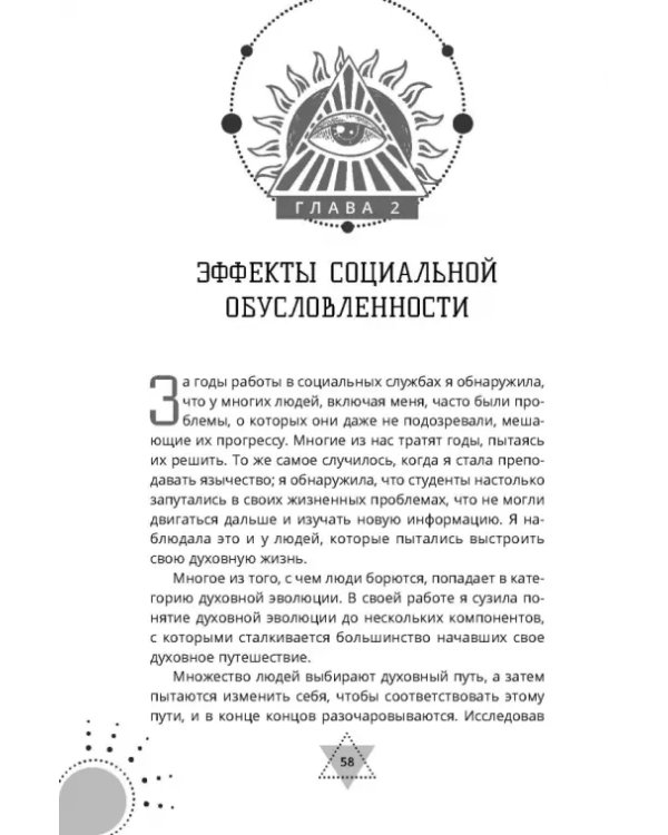 Экстрасенсорные способности для магии и колдовства. Развитие духа, интуиции и ясновидения