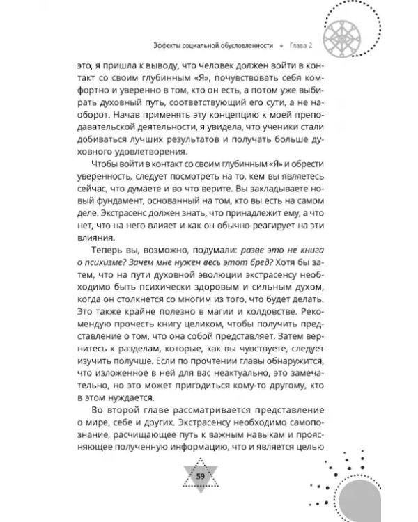Экстрасенсорные способности для магии и колдовства. Развитие духа, интуиции и ясновидения