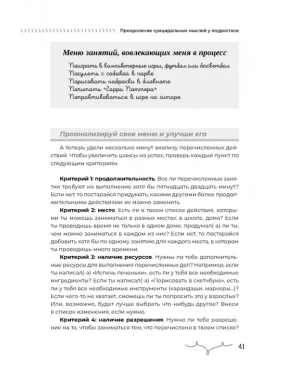 Преодоление суицидальных мыслей у подростков. Когнитивно-поведенческая терапия