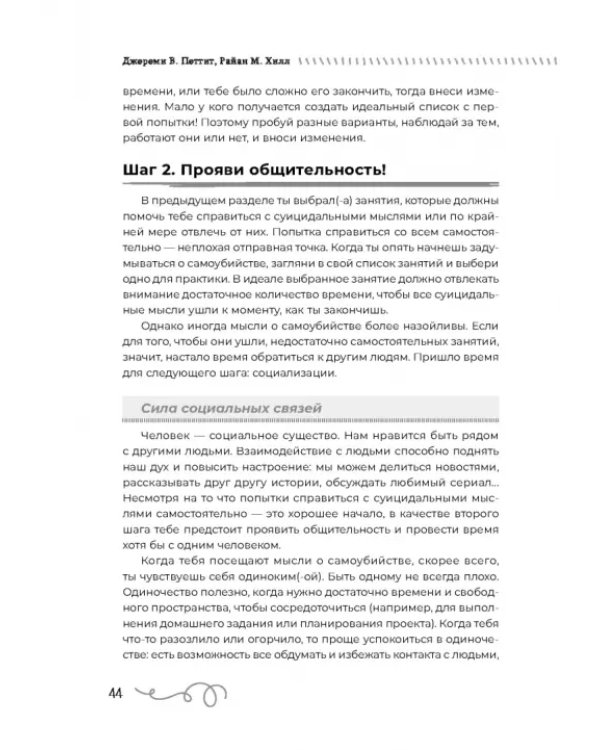 Преодоление суицидальных мыслей у подростков. Когнитивно-поведенческая терапия