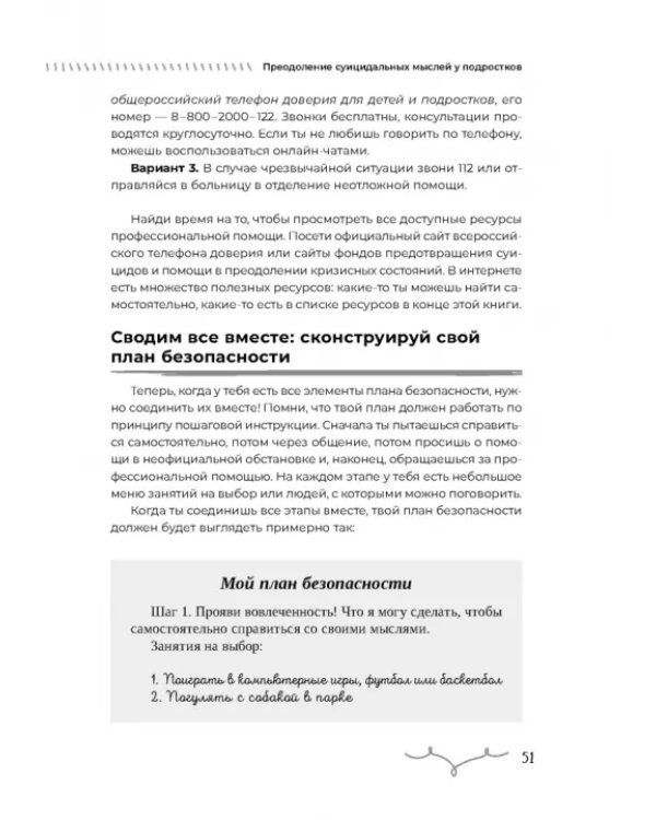 Преодоление суицидальных мыслей у подростков. Когнитивно-поведенческая терапия