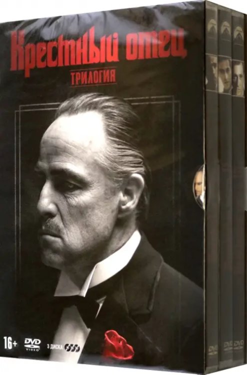 Фильмы. Драма, криминал 3DVD. Крестный отец. Трилогия. Коллекционное издание