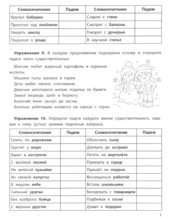Дополнительное изображение книги «Падежный тренажёр»