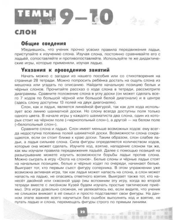 Дополнительное изображение книги «Первые победы в шахматах. Обучаем дошкольника. Гид для взрослых»