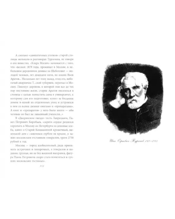 Дополнительное изображение книги «Призрак Виардо. Несостоявшееся счастье Тургенева»