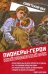 Пионеры-герои. Юный бессмертный полк