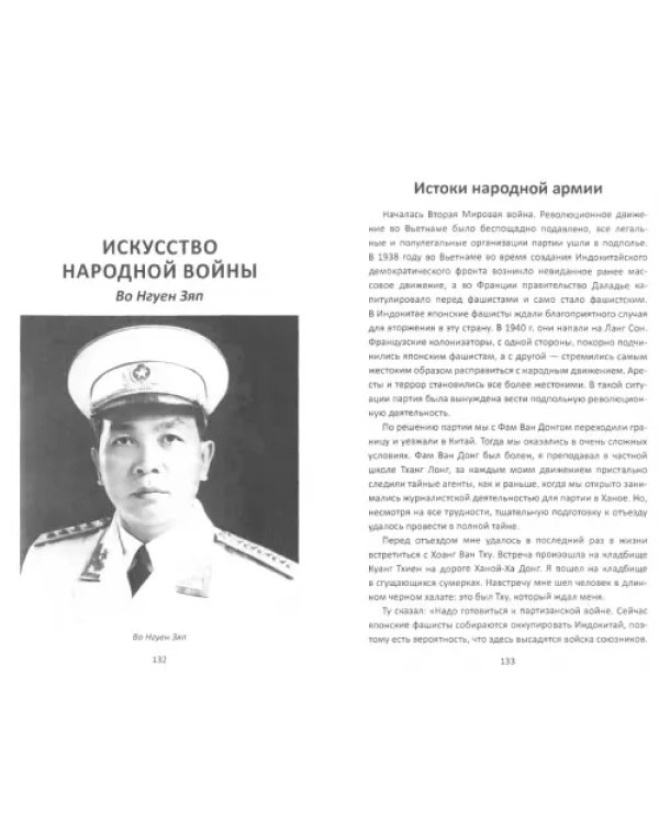 Дополнительное изображение книги «Народная война»
