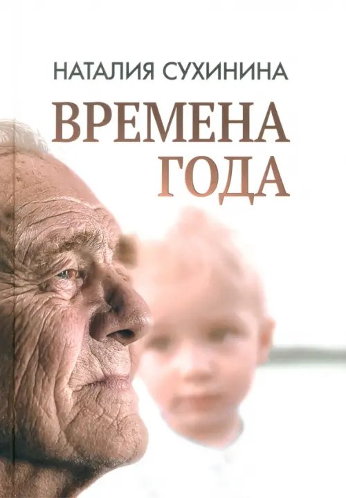 Времена года Времена года