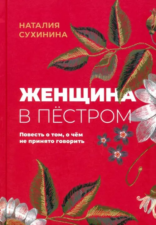 Женщина в пёстром Женщина в пёстром