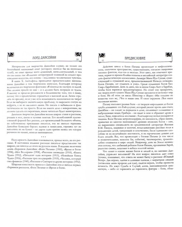 Время и боги