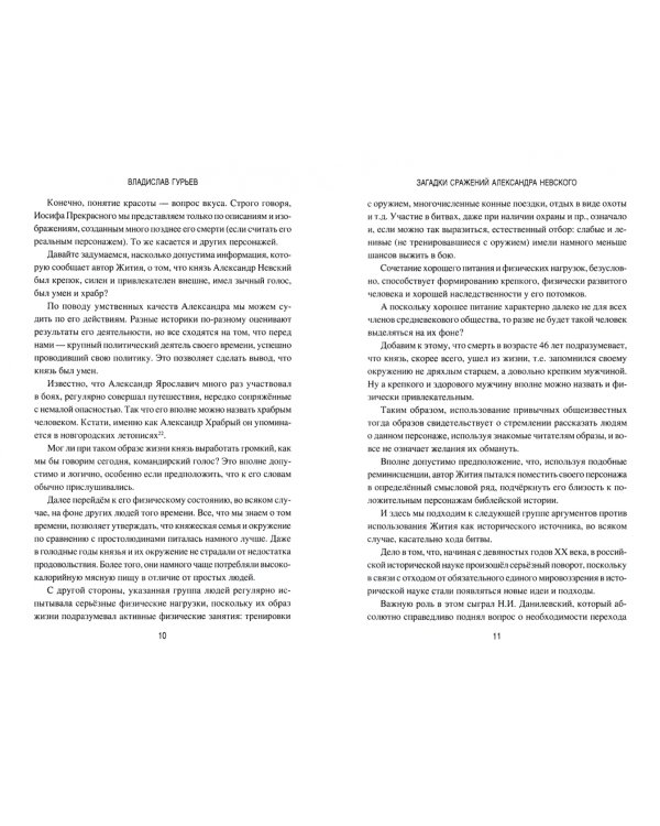 Загадки сражений Александра Невского