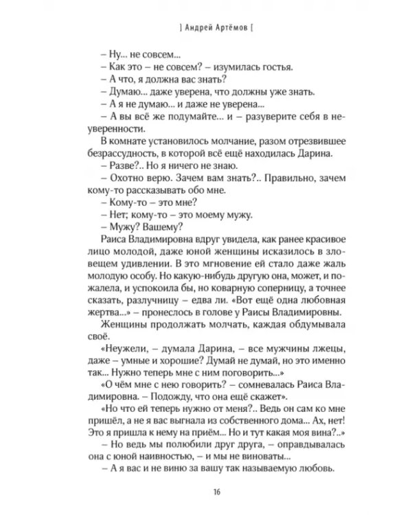 Неизбежности