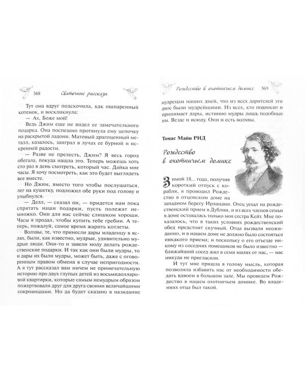 Дары волхвов. Книга-подарок к Новому году