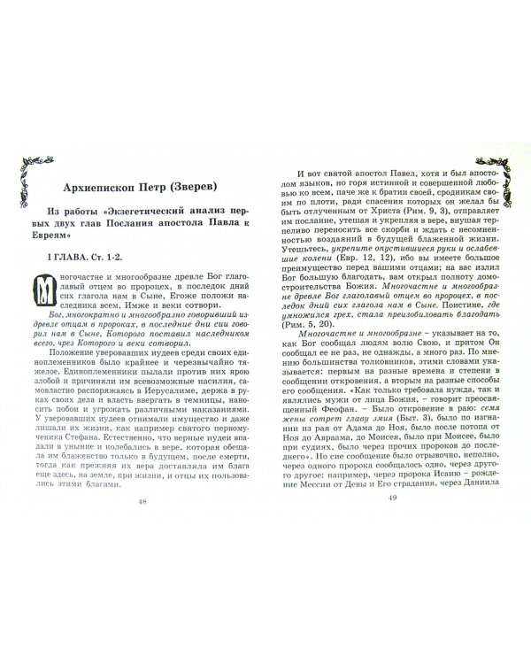 Сильные духом. Просиявшие в подвиге