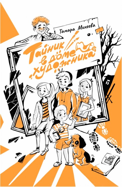 Тайник в доме художника Тайник в доме художника