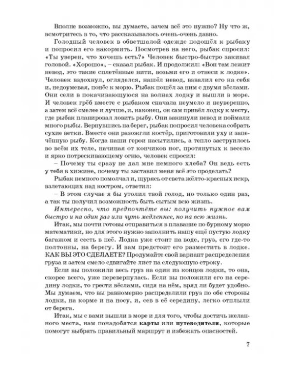 Математика. Мыслительные стратегии, методы, алгоритмы, или Начинаем вместе думать и решать